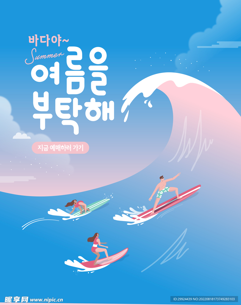 插画人物冲浪矢量素材（可编辑）