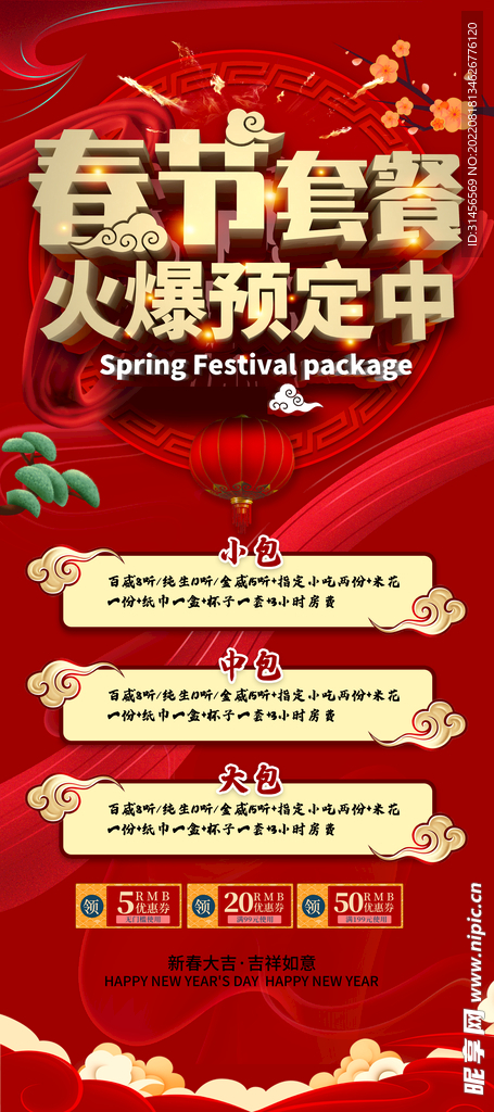 春节团圆饭预定