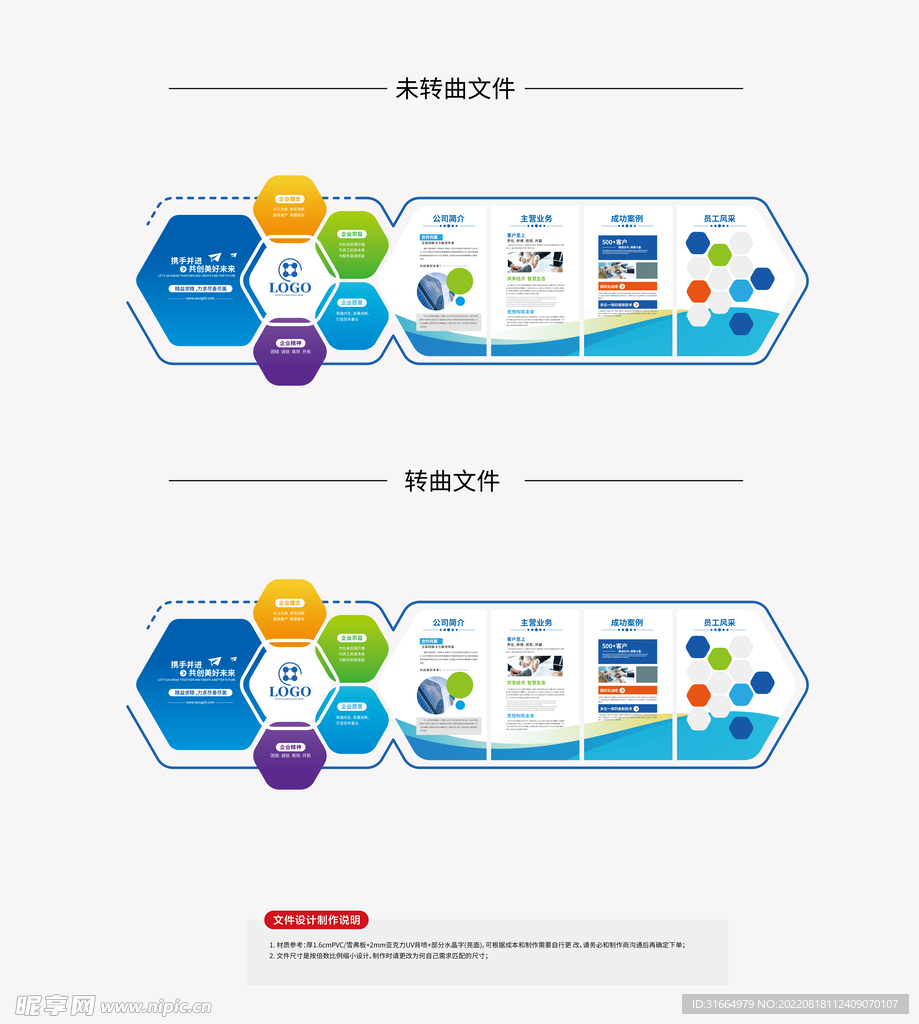 办公室企业简介文化墙