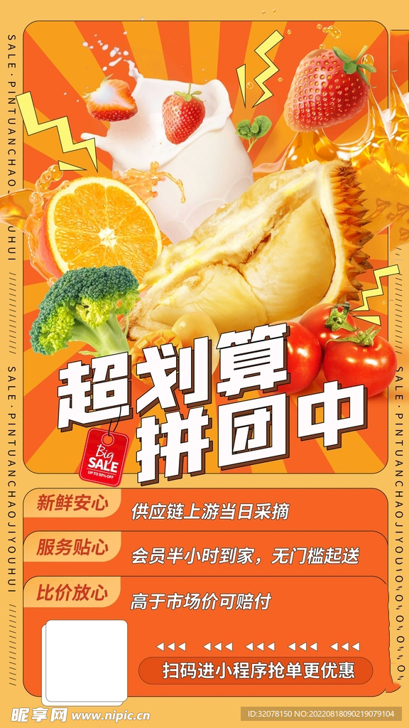 商品食品团购拼团电商促销优惠活