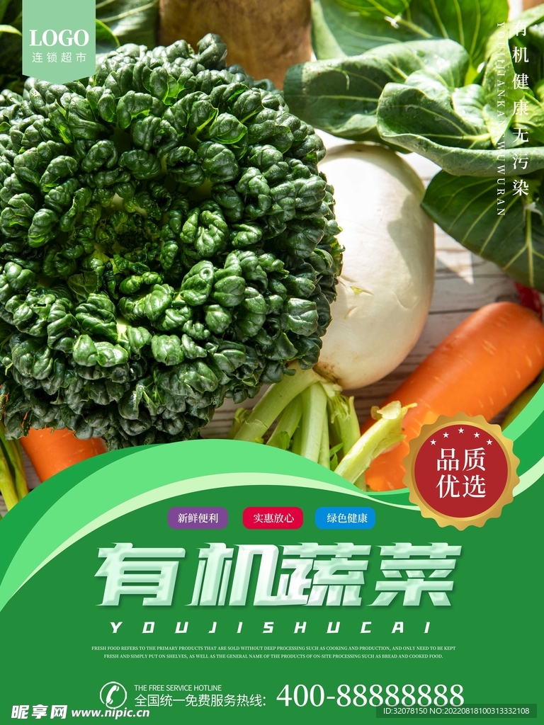 新鲜蔬菜水果超市海报图片