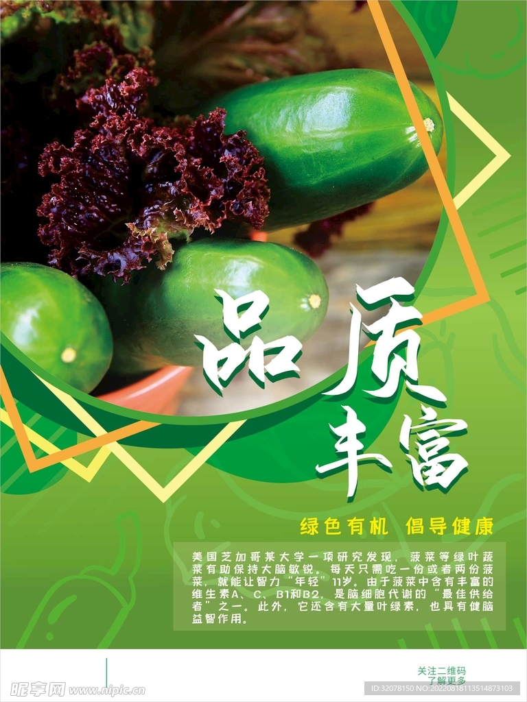 新鲜蔬菜水果超市海报图片