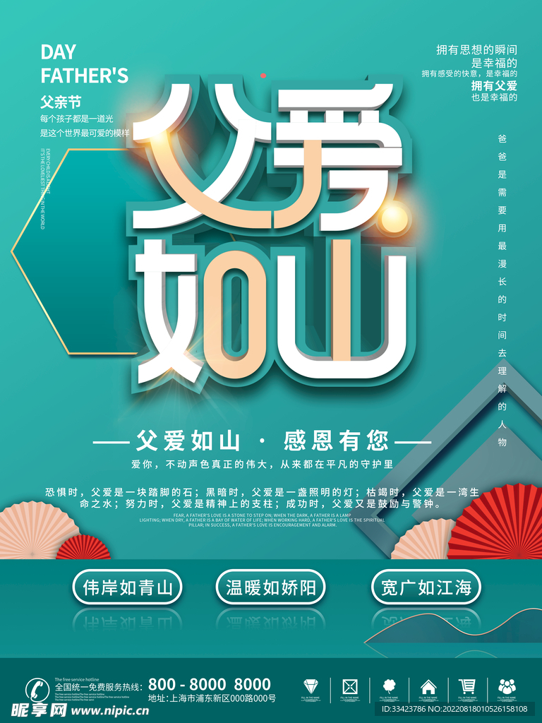 父亲节海报