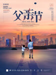 父亲节海报