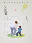父亲节海报