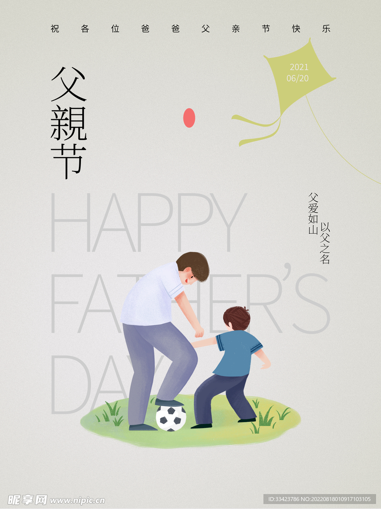 父亲节海报
