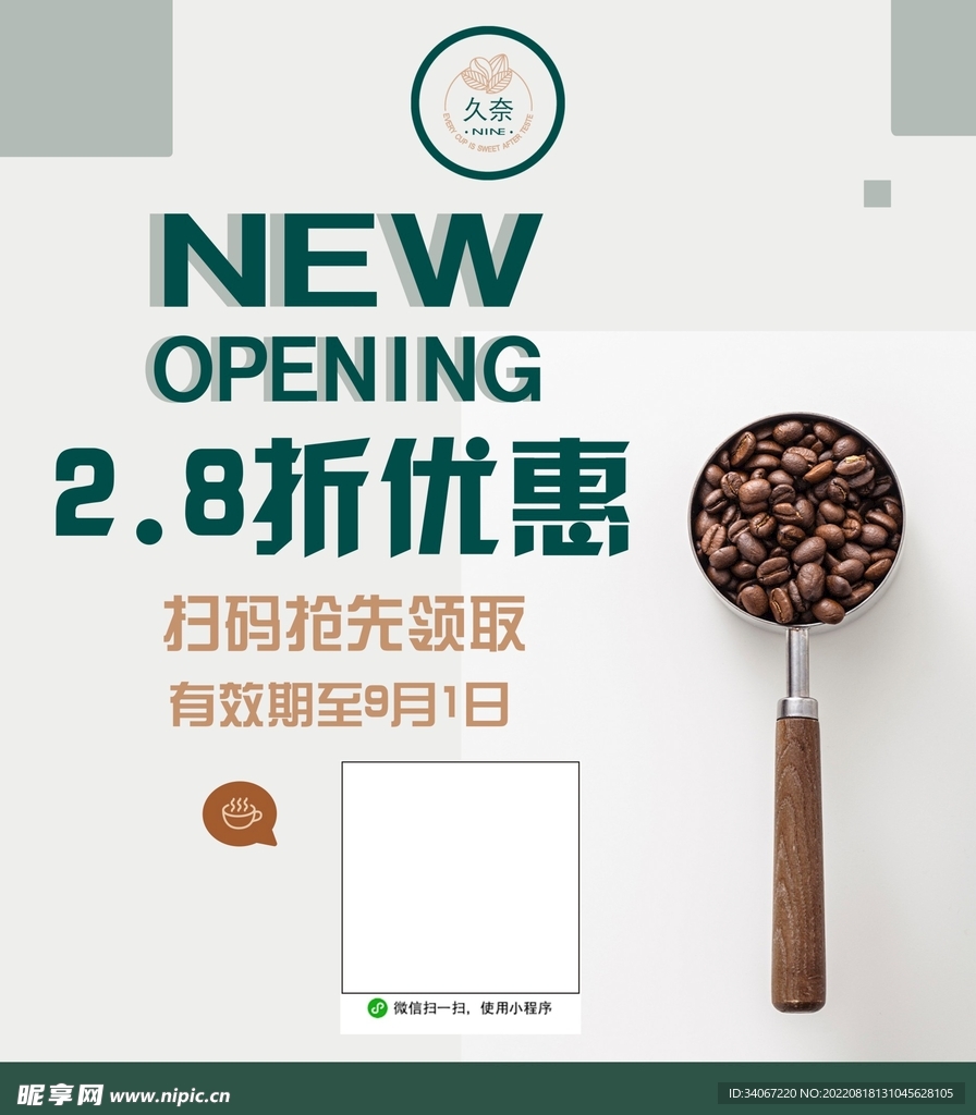 咖啡开业打折海报