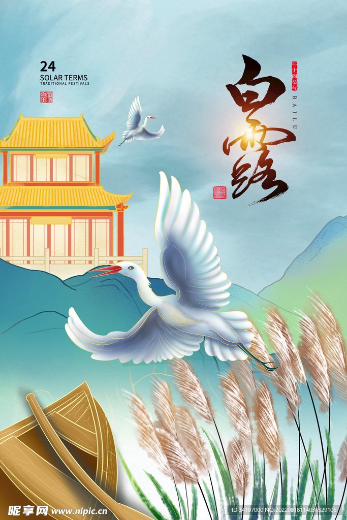 中式风白露24节气海报