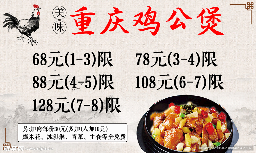 鸡公煲价目表灯箱