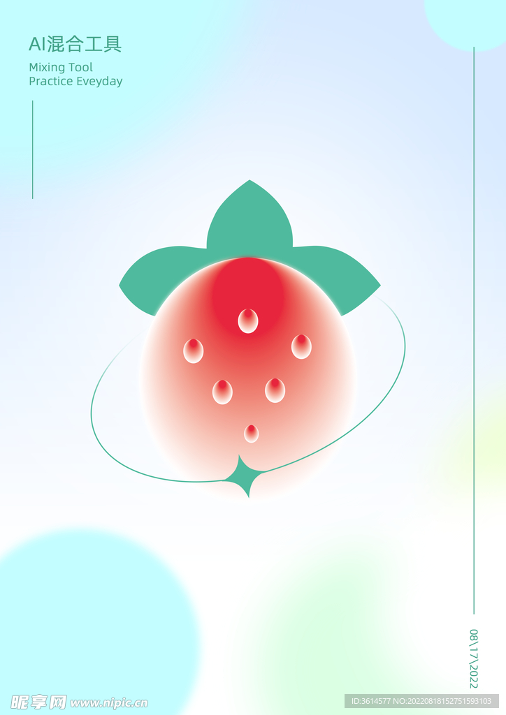 psd源文件 草莓海报