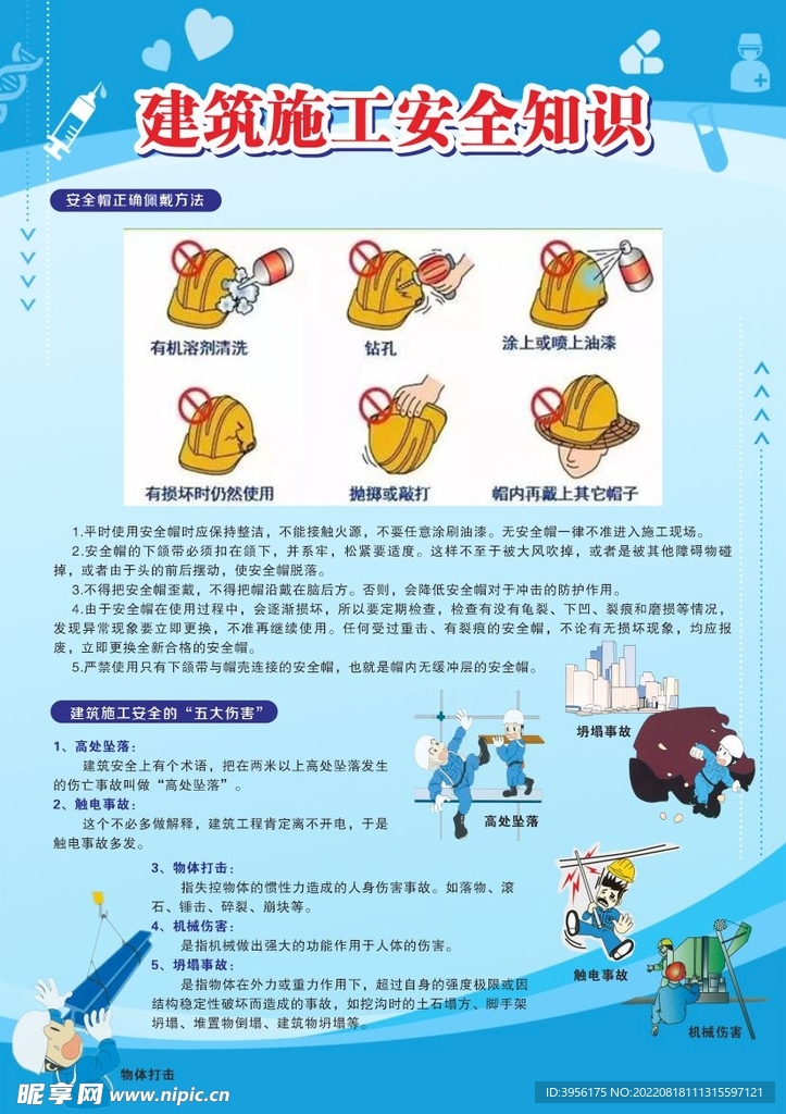 建筑施工安全知识