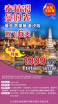 泰国曼谷旅游海报