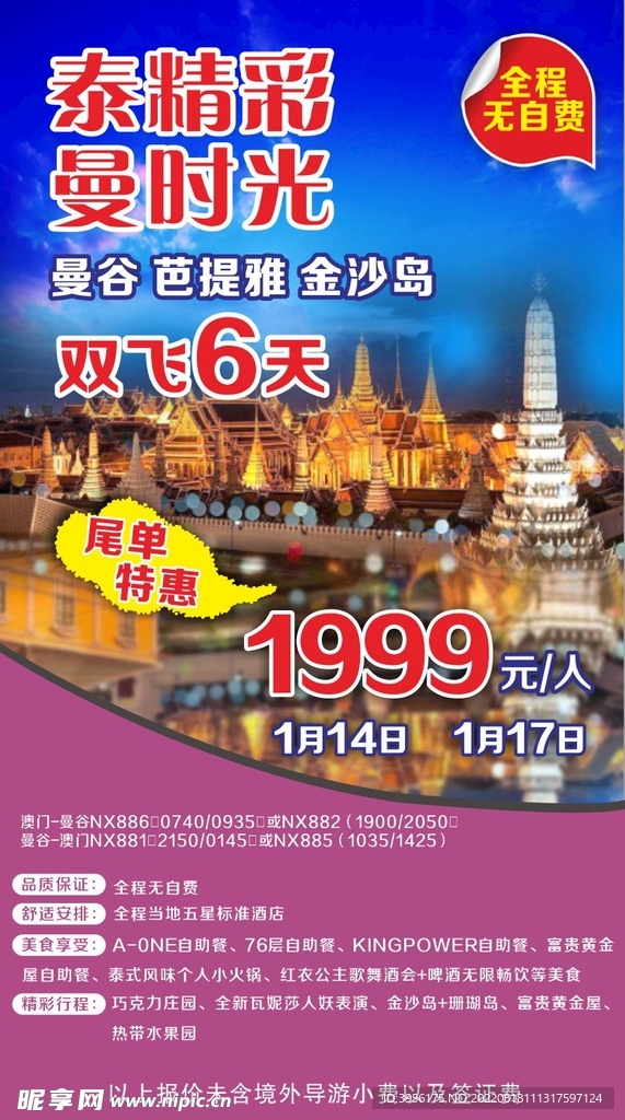 泰国曼谷旅游海报