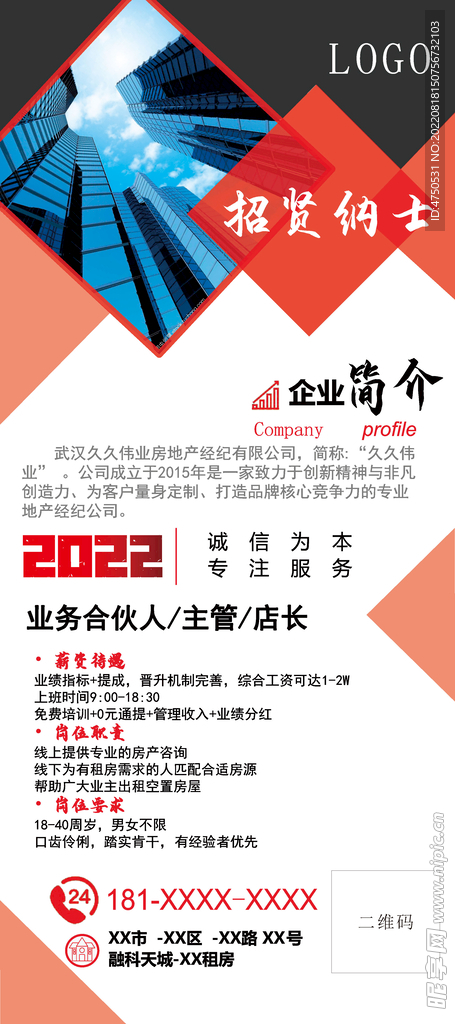 红色企业个人招聘展架门型架子