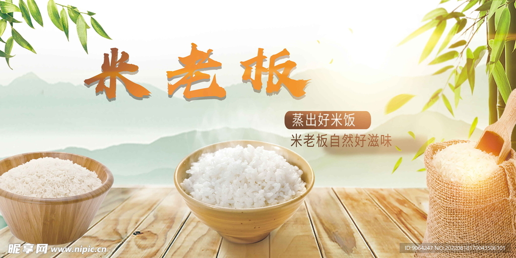 米老板大米海报
