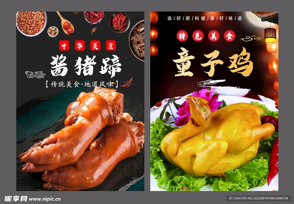 酱猪蹄  童子鸡