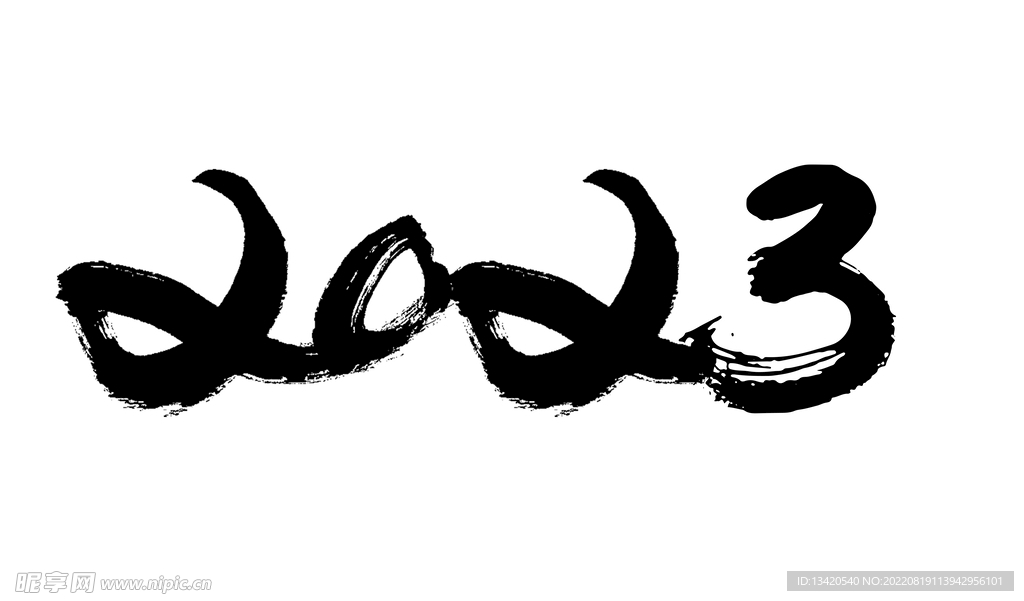 2023书法 毛笔2023 