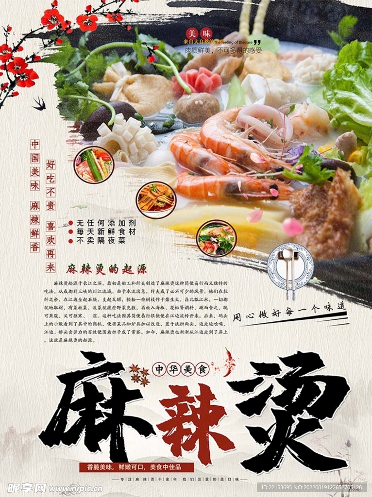 麻辣烫海报