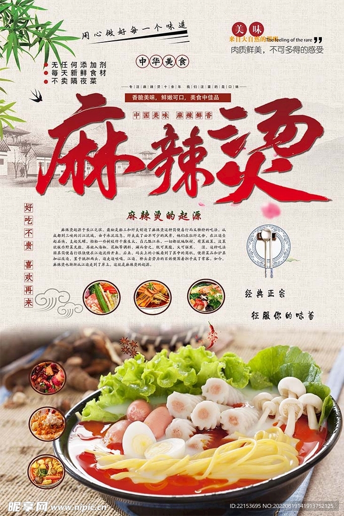 麻辣烫海报
