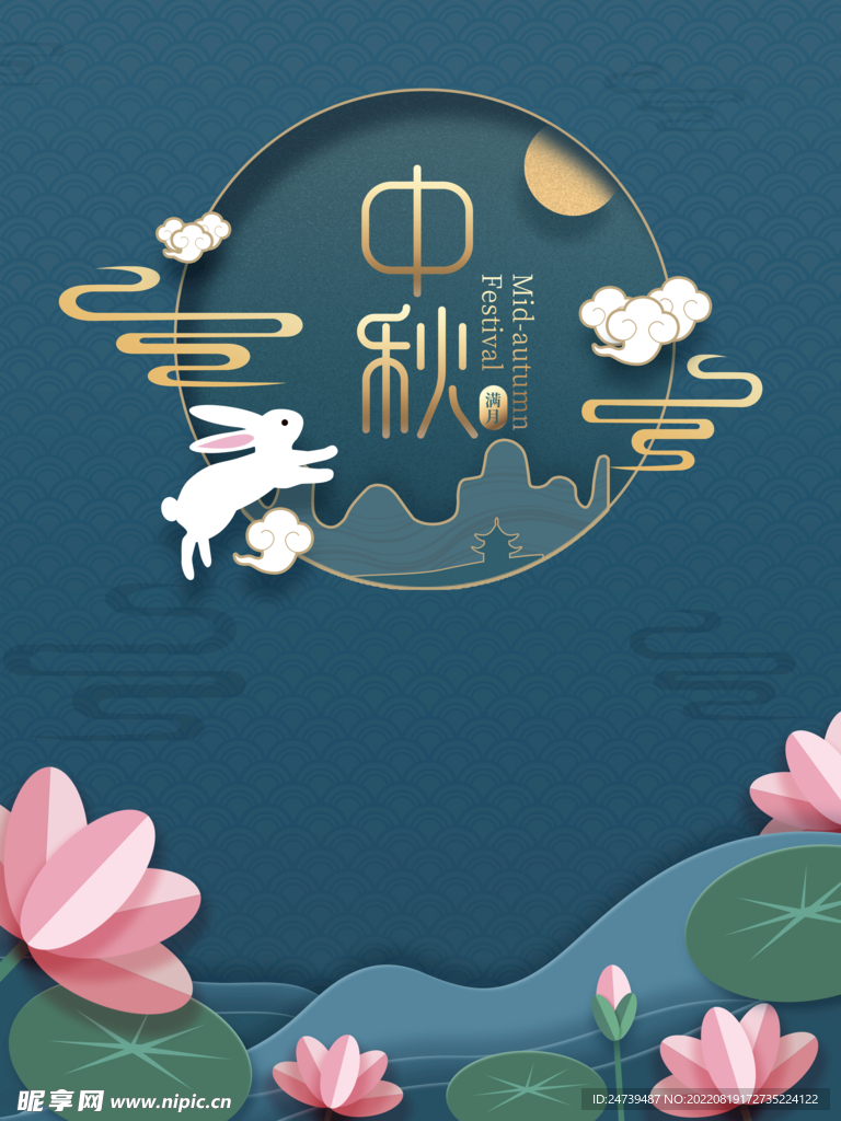 中秋节节日海报