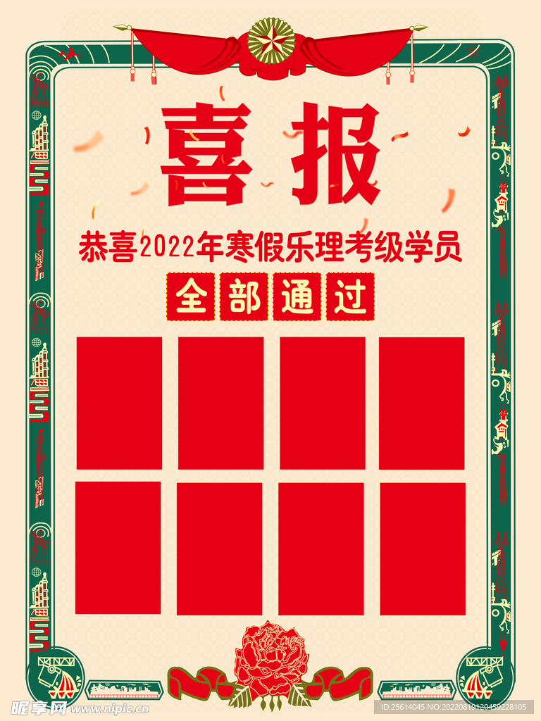 喜报 光荣榜 照片墙