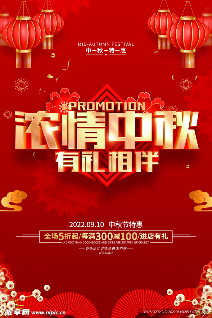 浓情中秋  有礼相伴