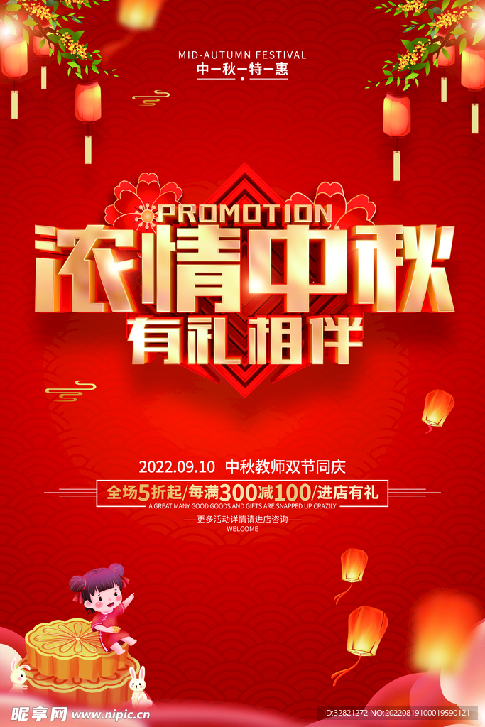 浓情中秋  有礼相伴