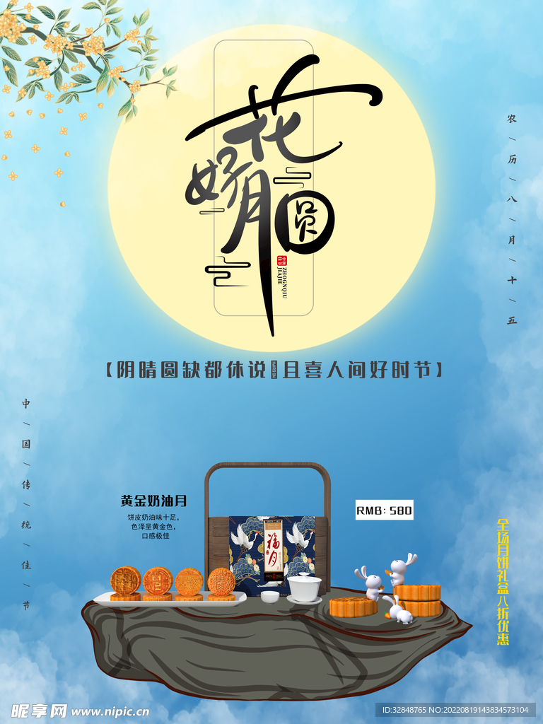 月饼礼盒中秋节海报