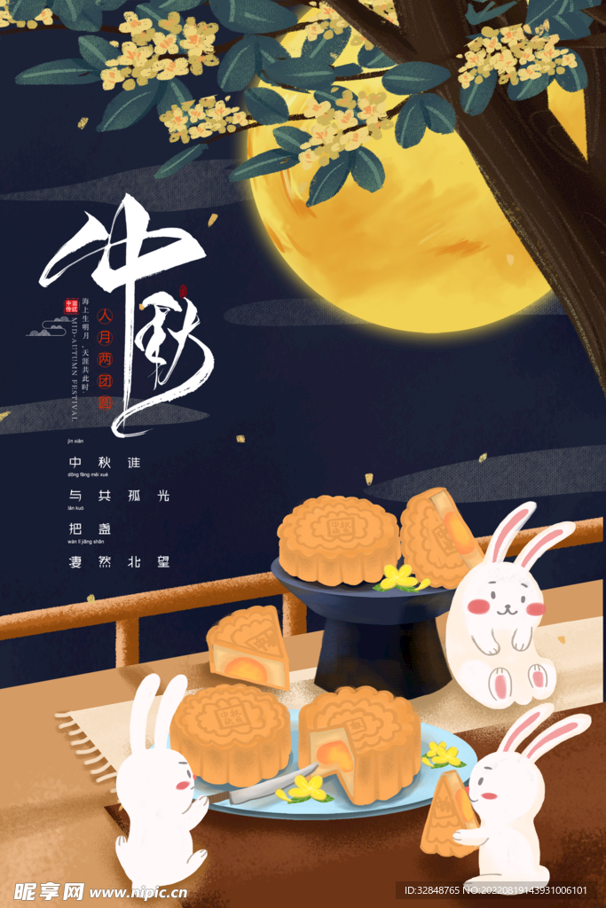 中秋节商业手绘插画海报