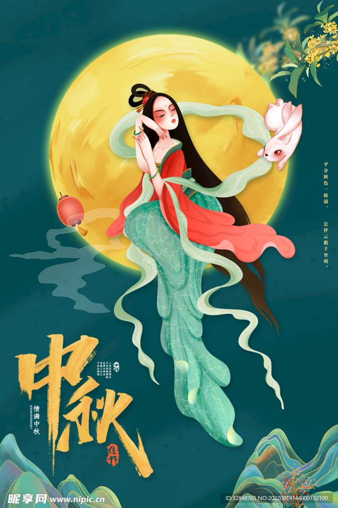 中秋节手绘插画海报