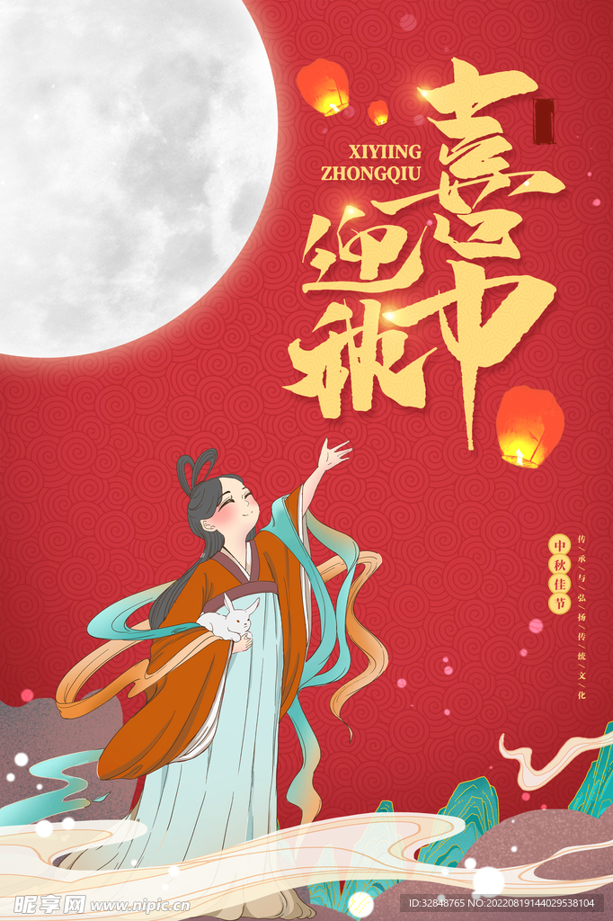 中秋节手绘插画活动海报