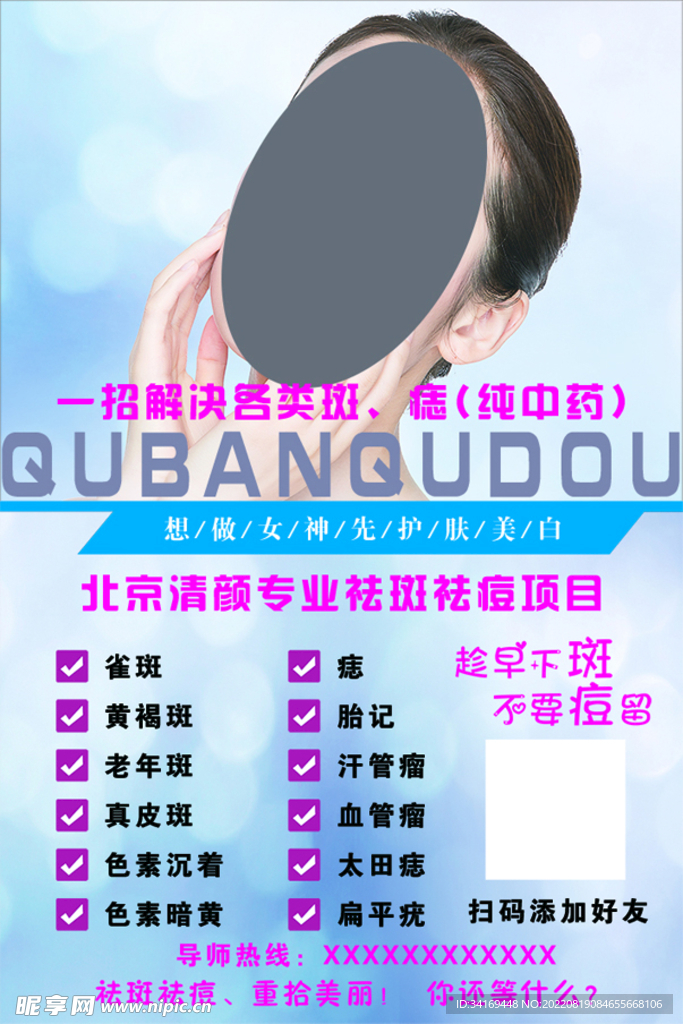 祛痘祛斑