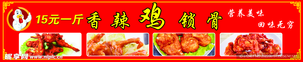 香辣鸡锁骨头广告海报