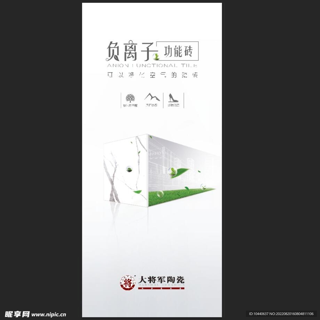 负离子功能砖展架