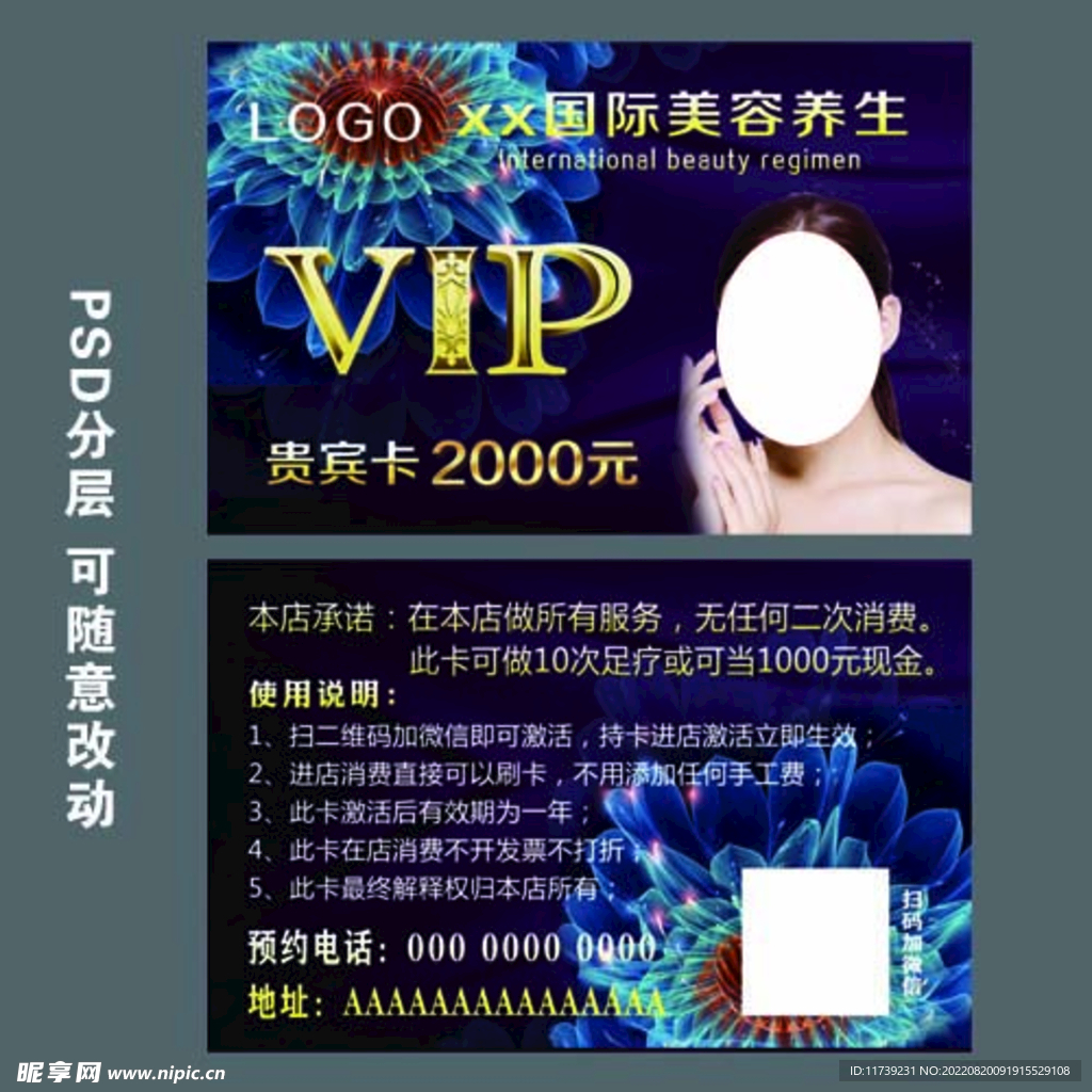 美容会员卡vip卡