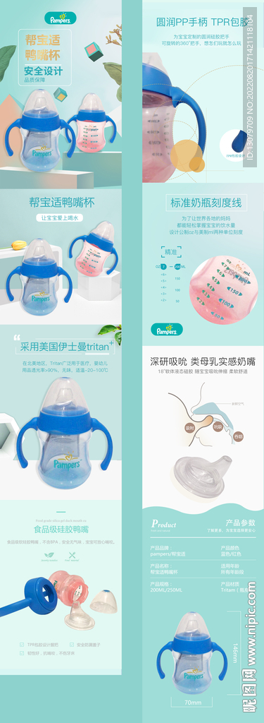 奶瓶电商详情页