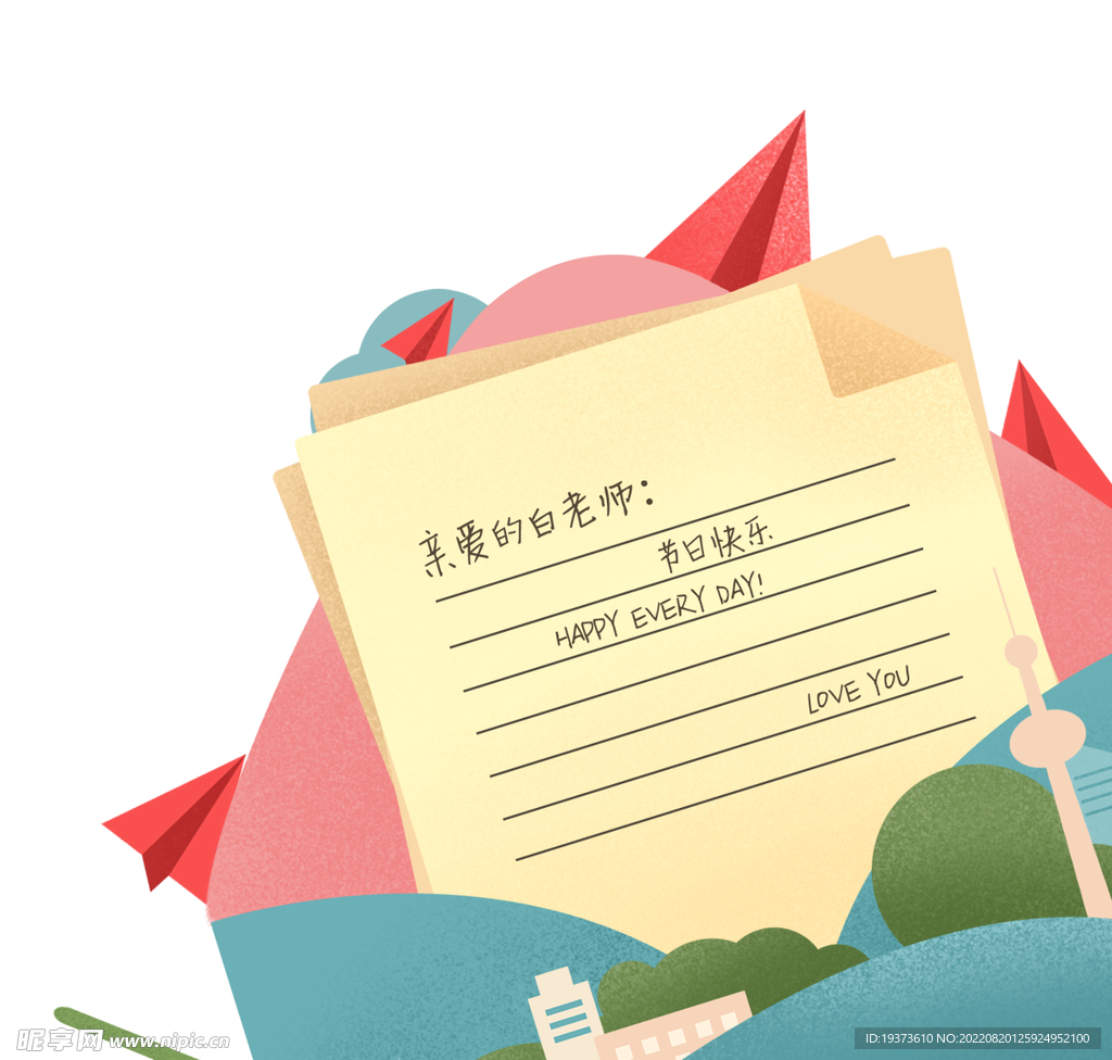 教师节感谢书信