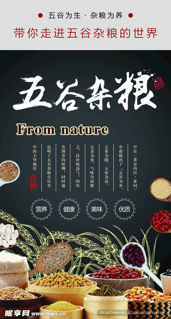 五谷杂粮海报
