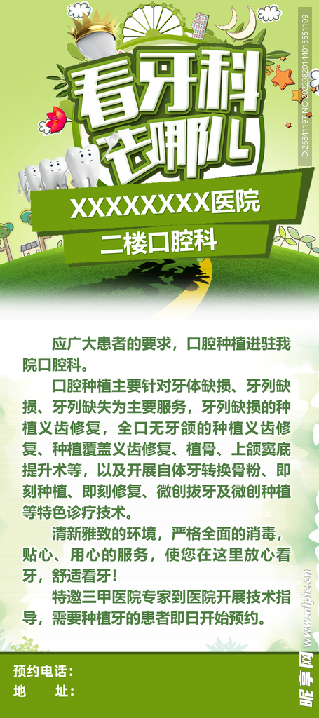 口腔牙科易拉宝