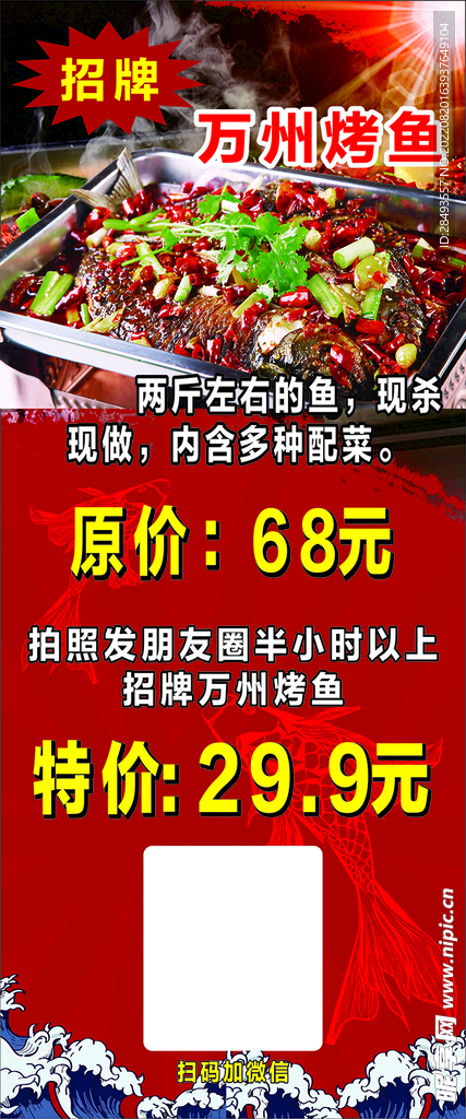 万州烤鱼海报