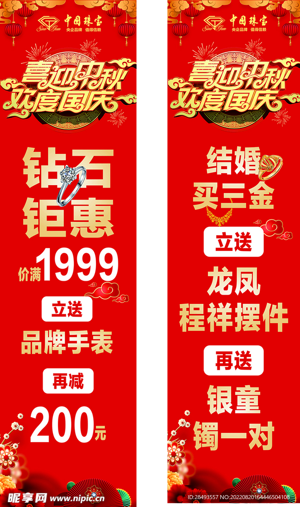 珠宝店双节钜惠促销海报