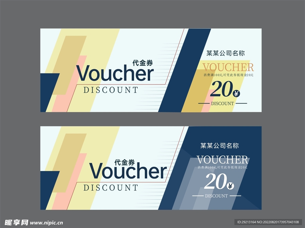 简约几何代金券