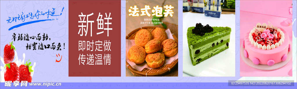 新鲜蛋糕海报