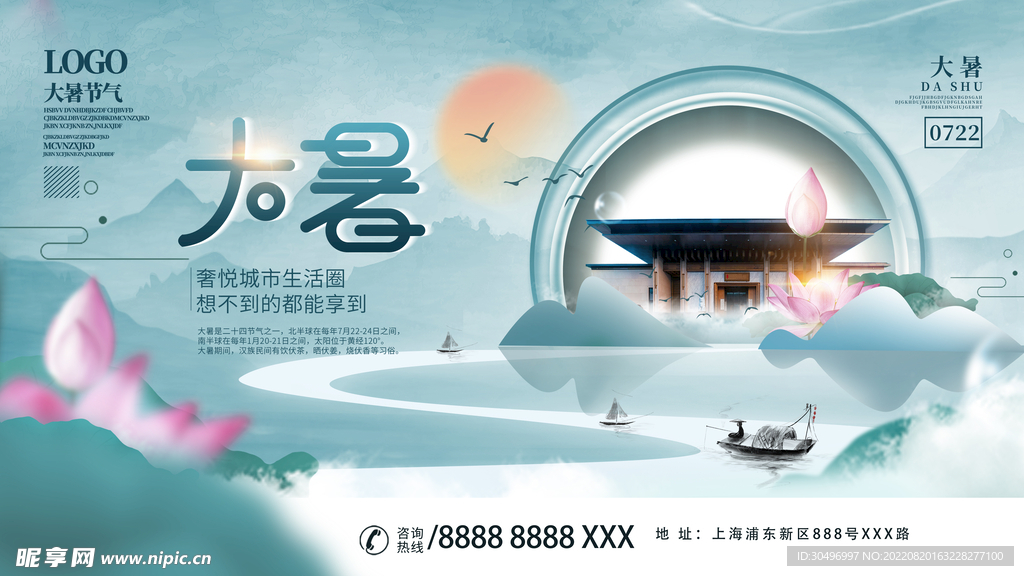 二十四节气大暑海报