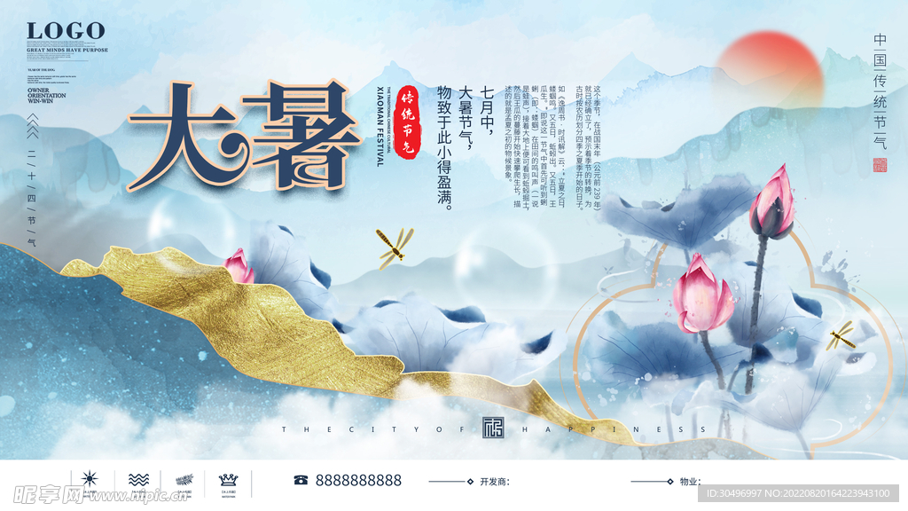 二十四节气大暑海报