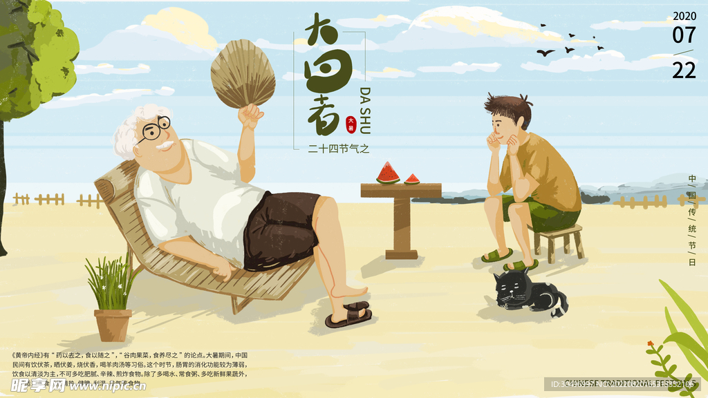 二十四节气大暑海报 