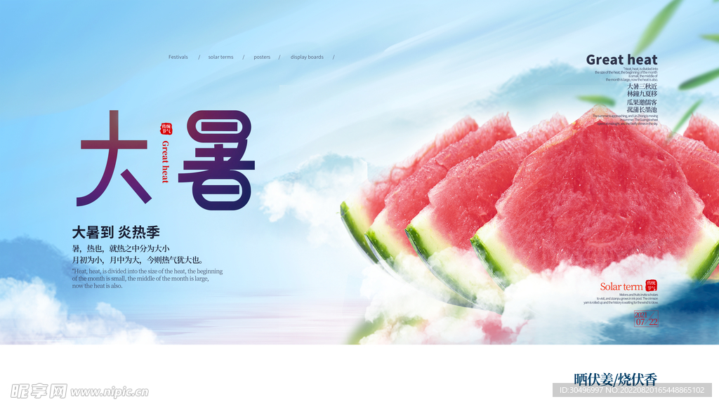 二十四节气大暑海报 