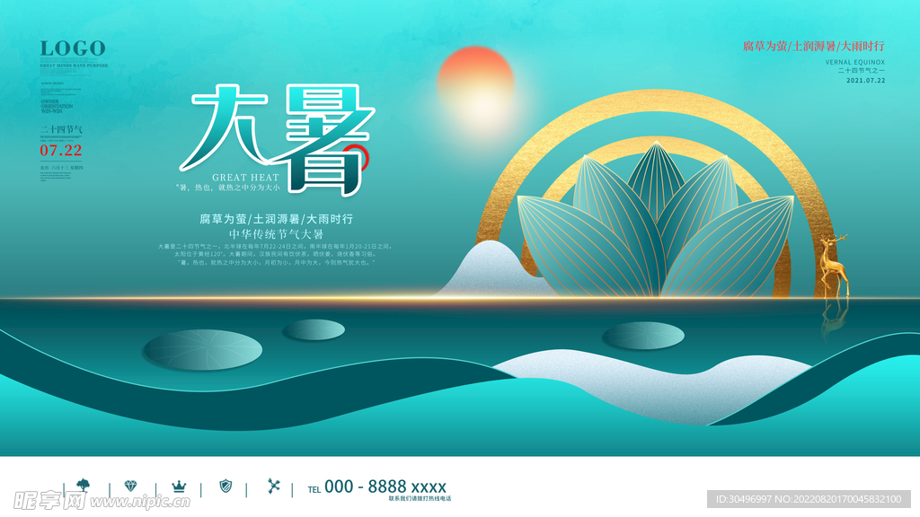 二十四节气大暑海报 