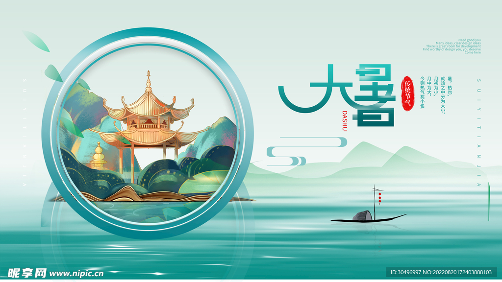 二十四节气大暑海报