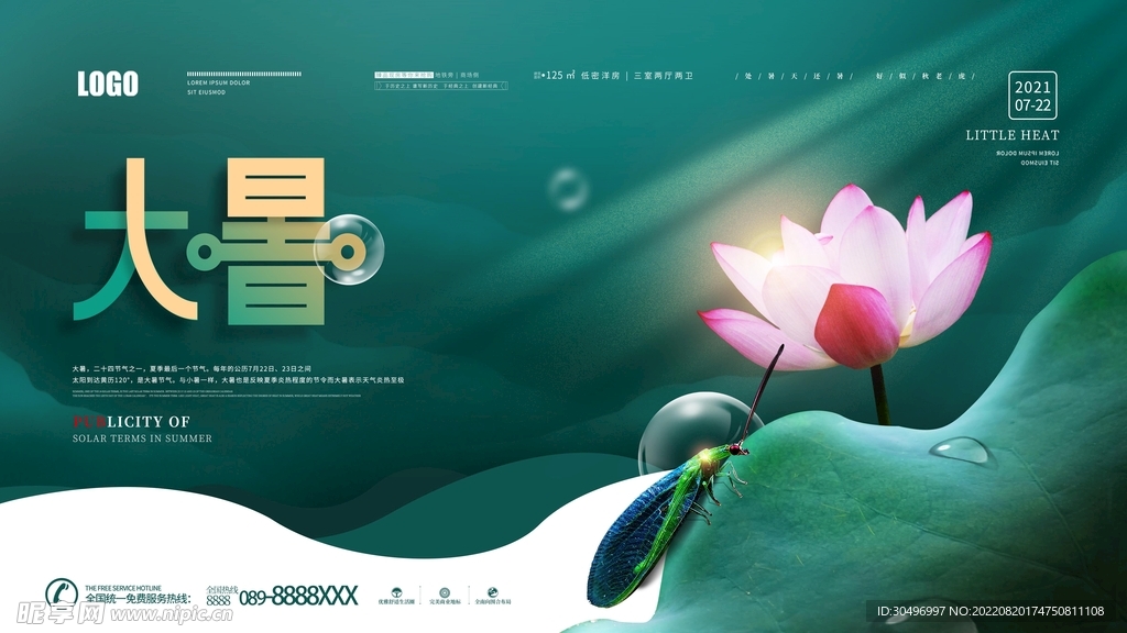 二十四节气大暑海报